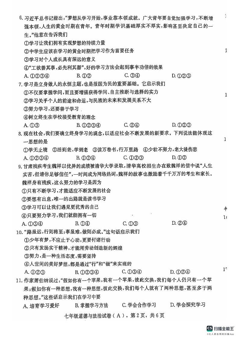 河北省石家庄市赵县2024-2025学年七年级上学期11月期中道德与法治试题第2页