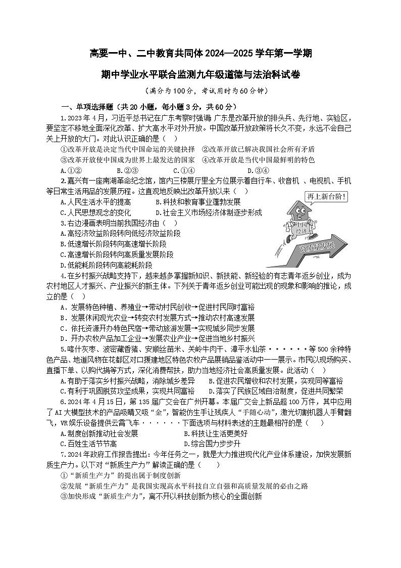 九年级道法期中试卷第1页