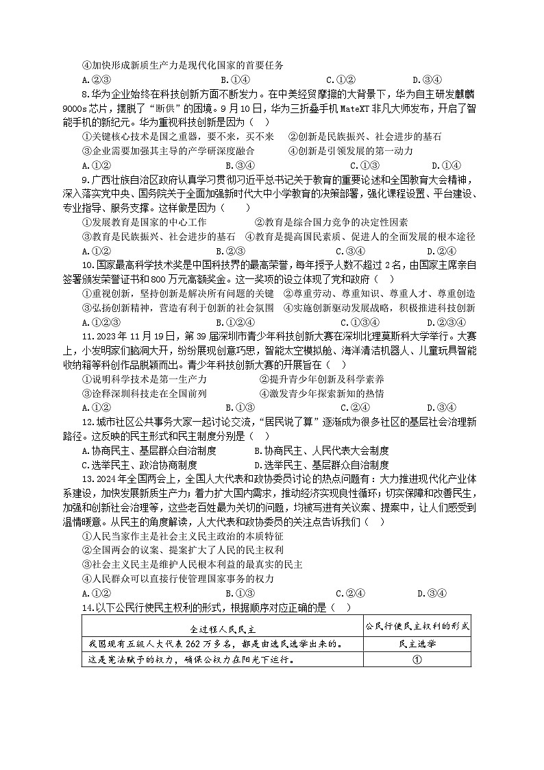 九年级道法期中试卷第2页