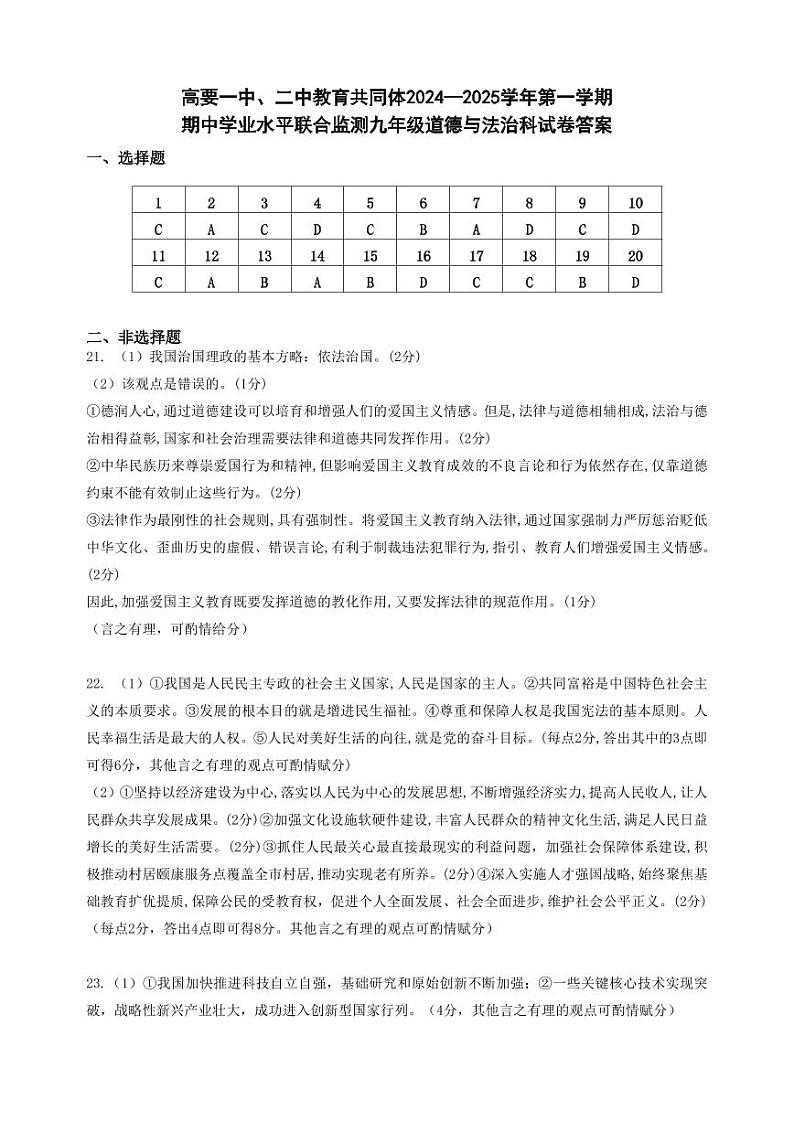 九年级道法期中试卷答案第1页