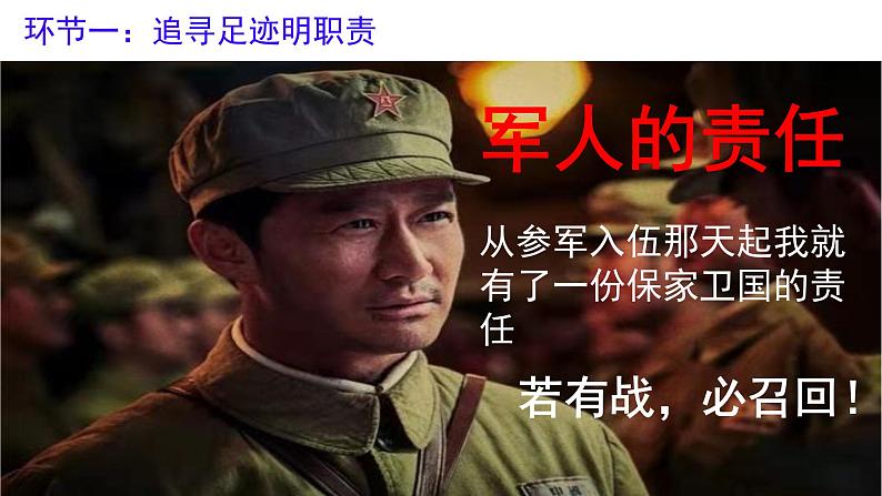 初中道德与法治人教版八年级上册第三单元 勇担社会责任第六课 责任与角色同在 我对谁负责谁对我负责 课件第5页
