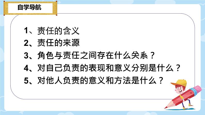 初中道德与法治人教版八年级上册第三单元 勇担社会责任第六课 责任与角色同在 我对谁负责谁对我负责 课件第2页