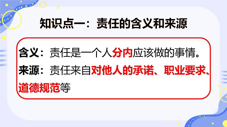 初中道德与法治人教版八年级上册第三单元 勇担社会责任第六课 责任与角色同在 我对谁负责谁对我负责 课件第4页