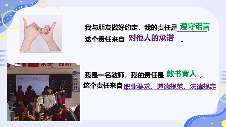 初中道德与法治人教版八年级上册第三单元 勇担社会责任第六课 责任与角色同在 我对谁负责谁对我负责 课件第6页