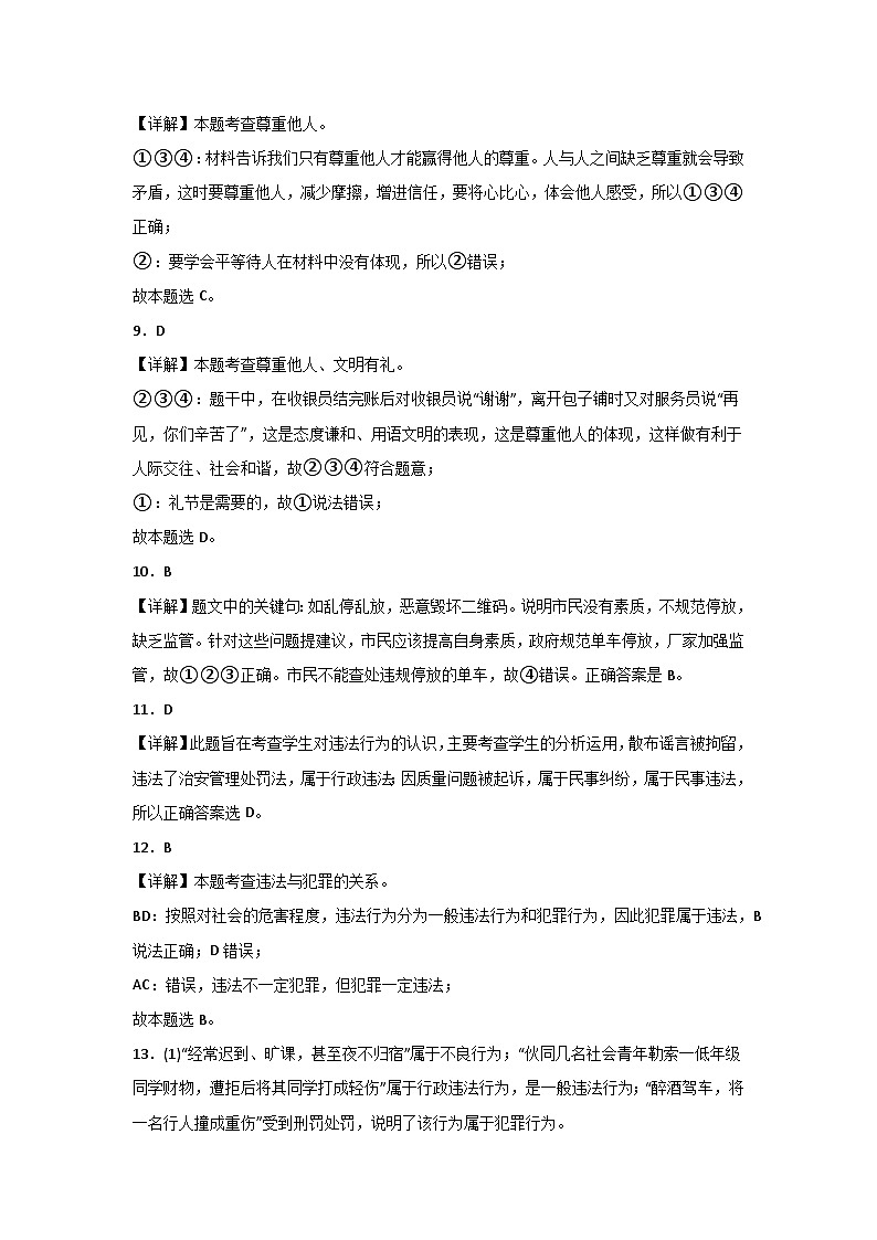 湖南省长沙市宁乡市西部乡镇2024-2025学年八年级上学期11月期中道德与法治试题03