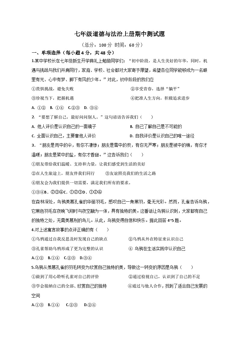 期中道法试卷(终)第1页