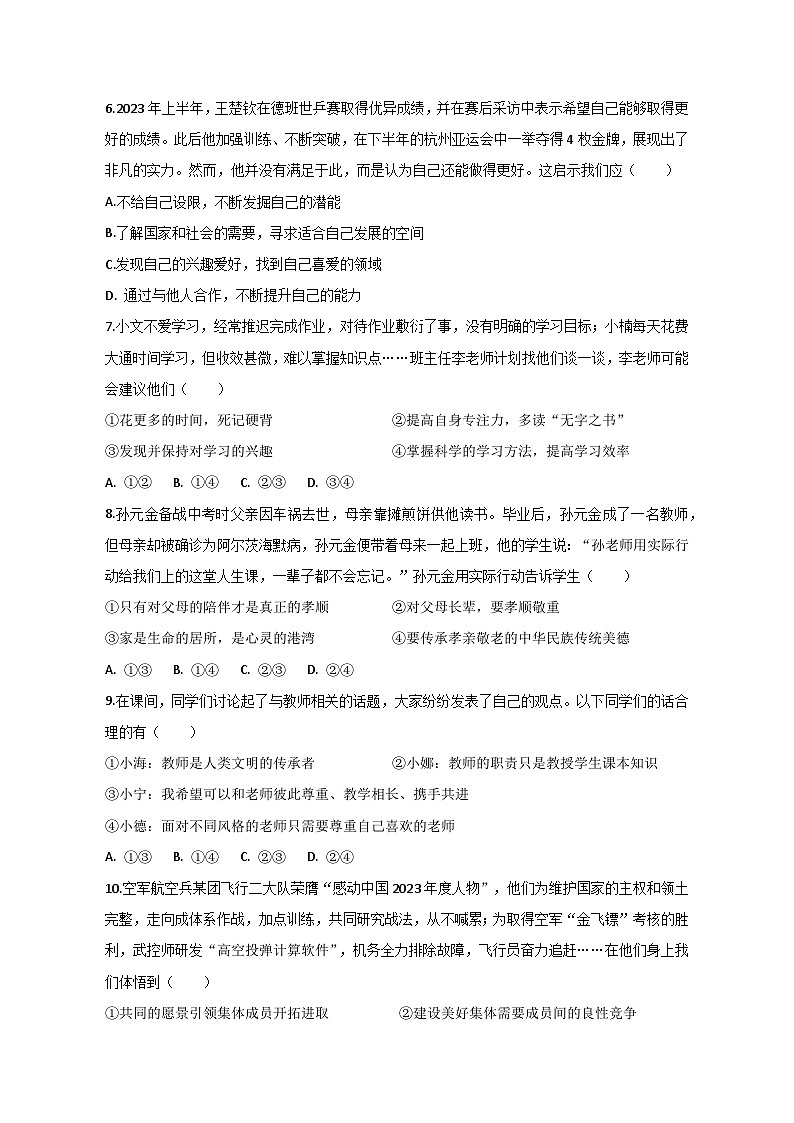 期中道法试卷(终)第2页