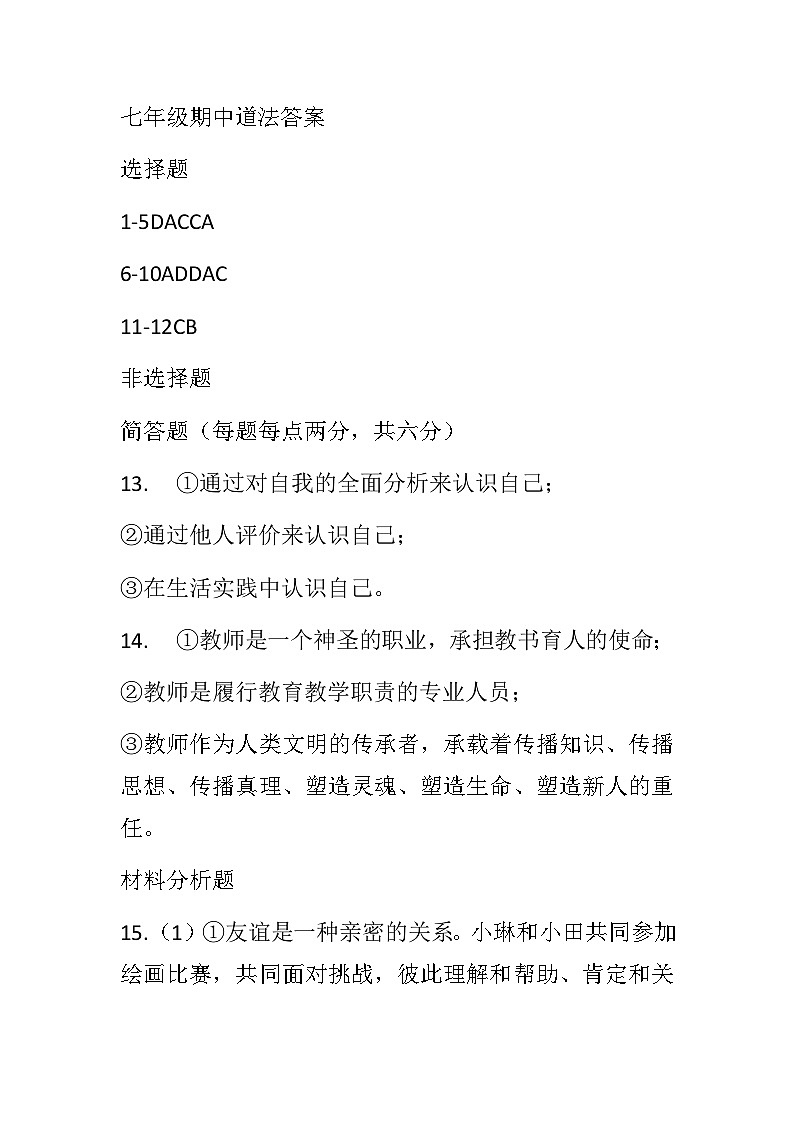 道法期中答案(终)第1页