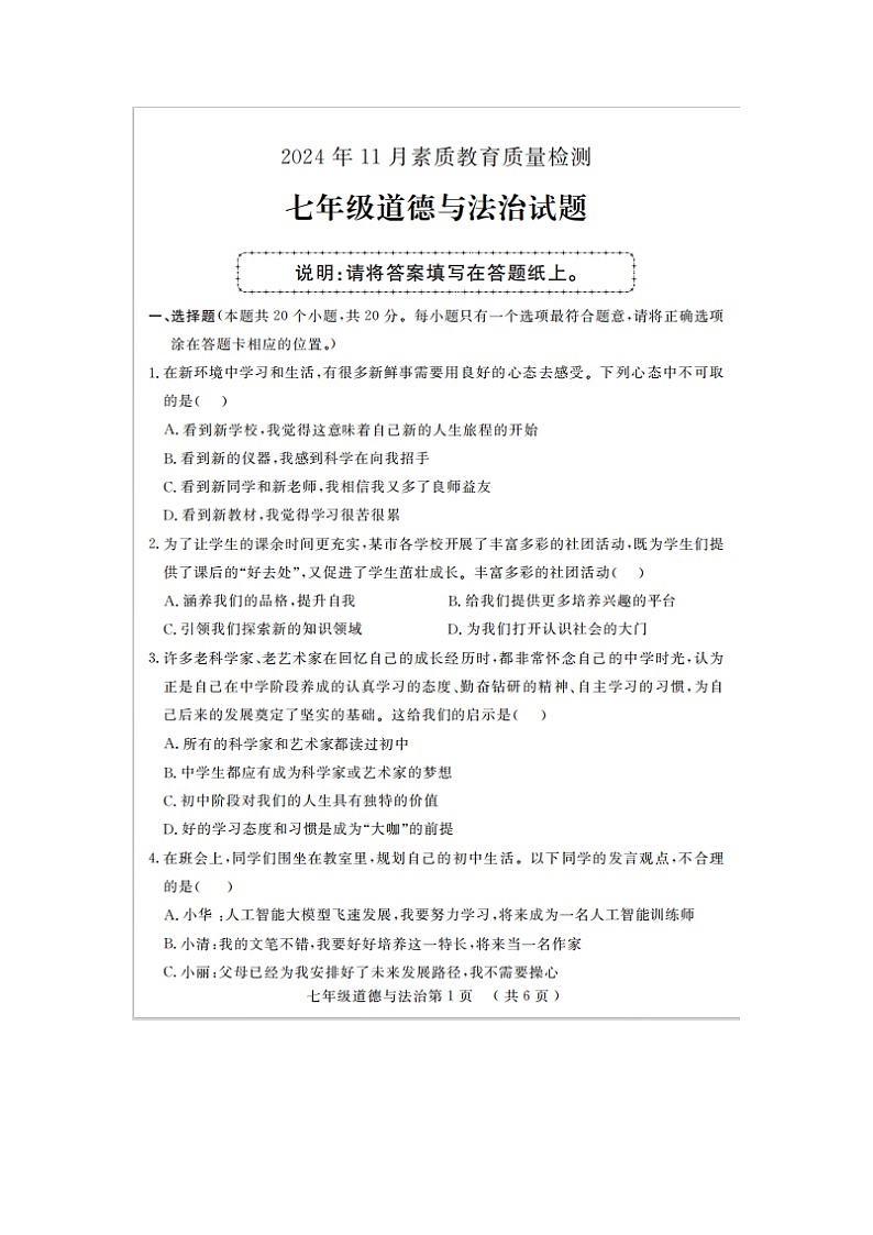初一道法试题第1页