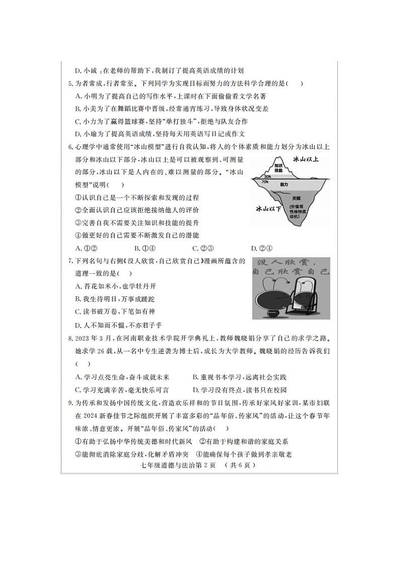 初一道法试题第2页
