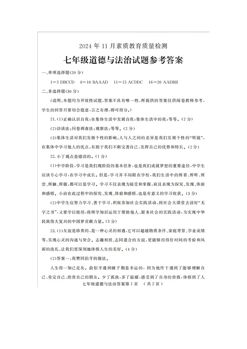 初一答案第1页