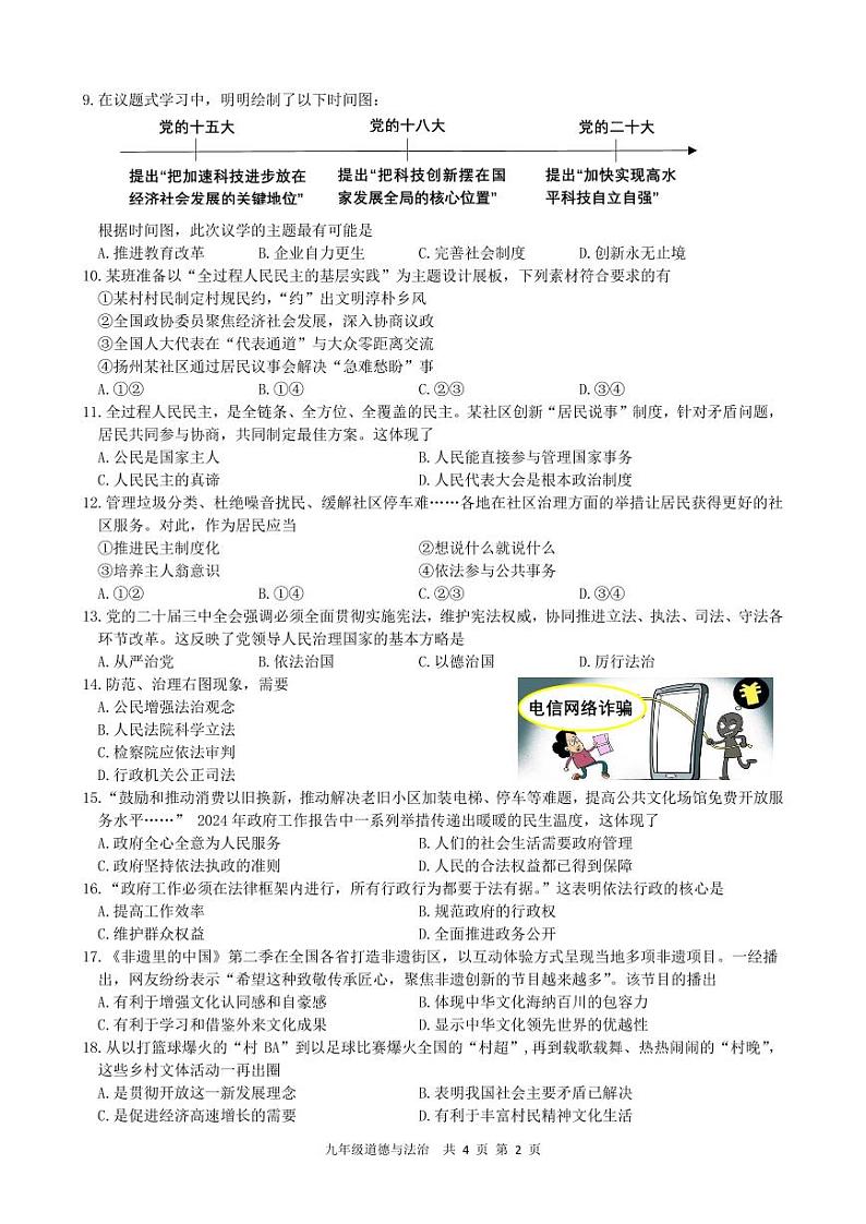 道德与法治试卷第2页