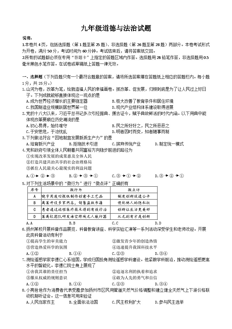 江苏扬州市江都区2024-2025学年九年级第一学期道德与法治期中试卷第1页