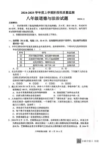 山东省临沂市郯城县2024-2025学年八年级上学期期中道德与法治试卷