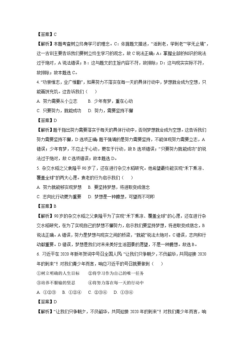江苏省徐州市铜山区黄集镇2023-2024学年七年级上学期第一次学情检测道德与法治道德与法治试卷(解析版)第2页