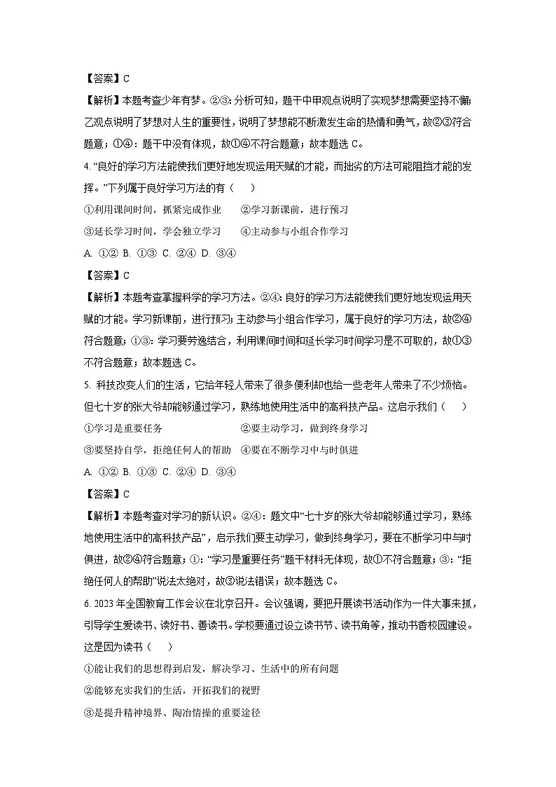 江苏省徐州市邳州市2023-2024学年七年级上学期期中道德与法治道德与法治试卷(解析版)02