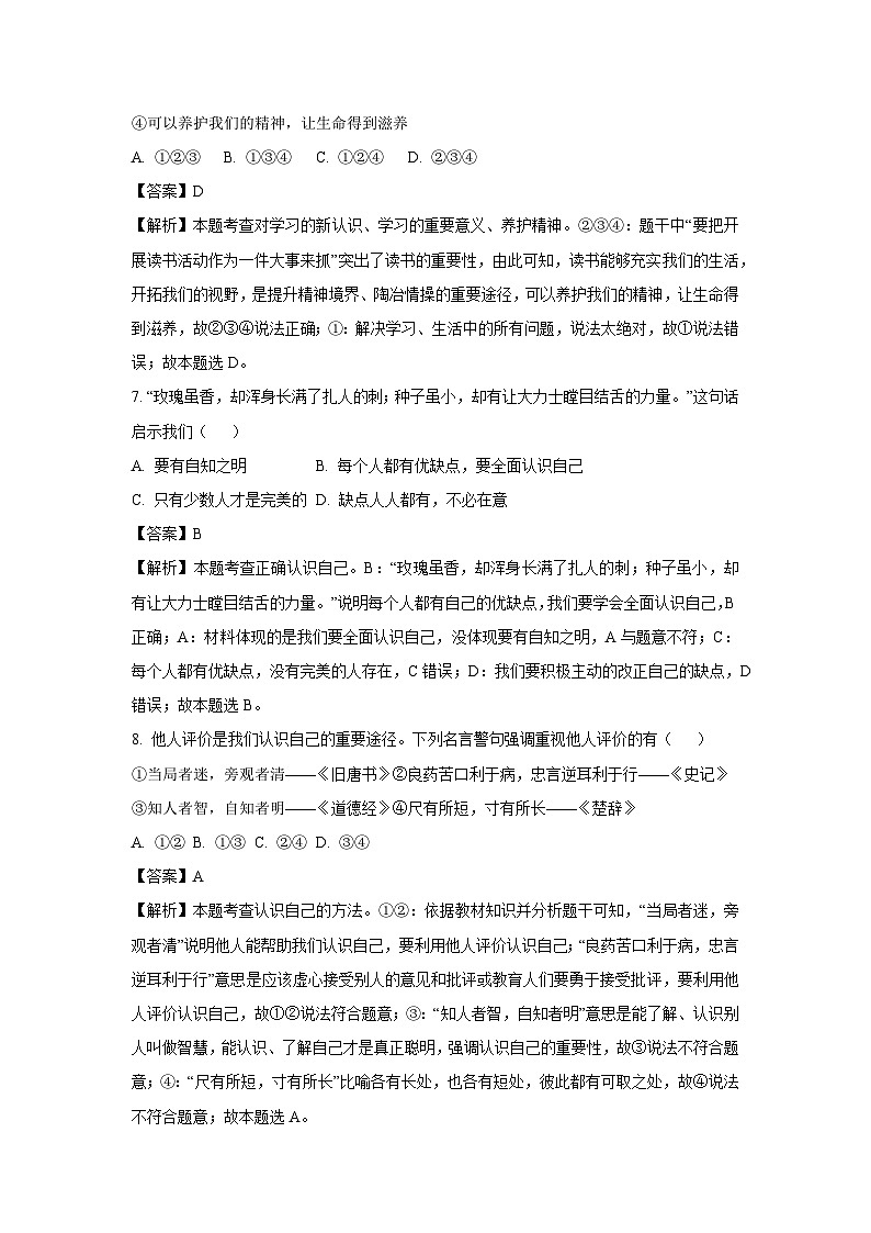 江苏省徐州市邳州市2023-2024学年七年级上学期期中道德与法治道德与法治试卷(解析版)03