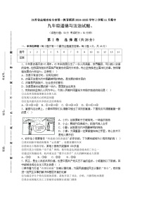 江蘇省東臺(tái)市第一教育聯(lián)盟2024-2025學(xué)年九年級(jí)上學(xué)期11月期中道德與法治試題