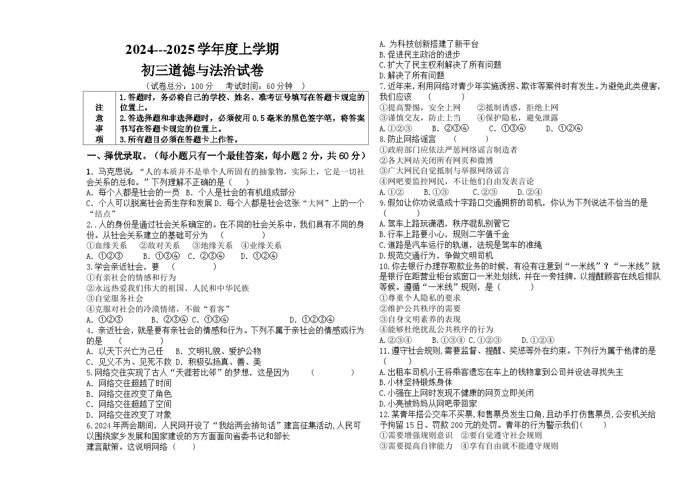 黑龙江省大庆市肇源县西部四校2024-2025学年(五四学制)八年级上学期11月期中道德与法治试题