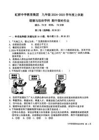 辽宁省沈阳市虹桥中学教育集团2024-2025学年九年级上学期期中考试道法试卷