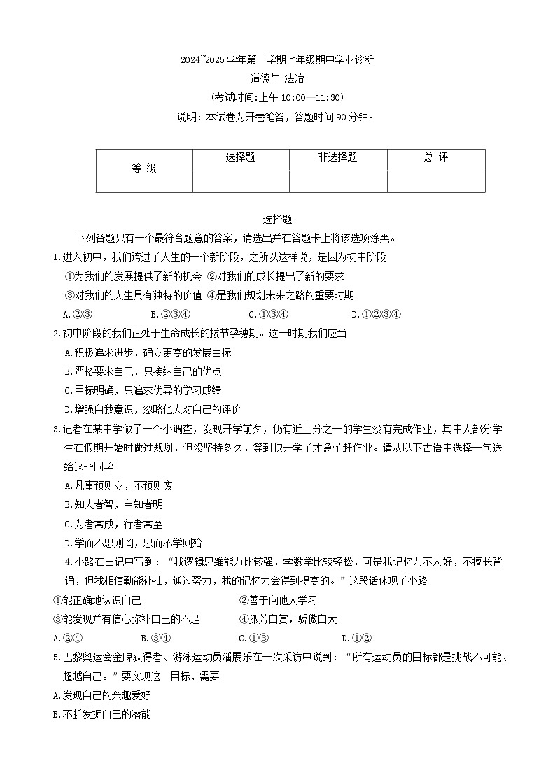 山西省太原市2024-2025学年七年级上学期11月期中道德与法治试题01