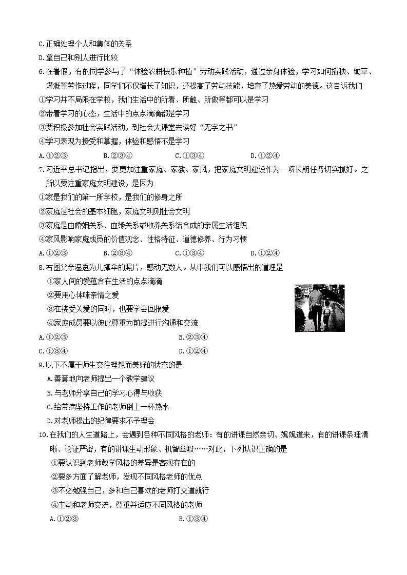 山西省太原市2024-2025学年七年级上学期11月期中道德与法治试题02