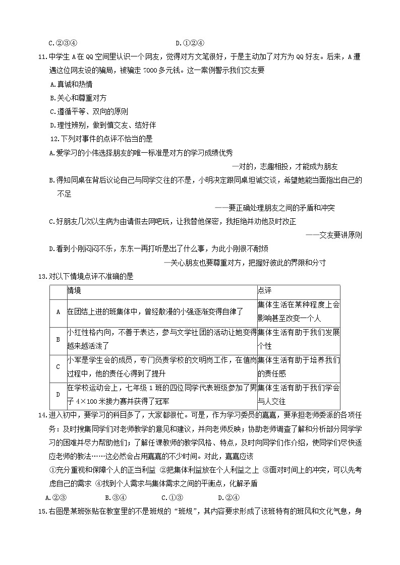 山西省太原市2024-2025学年七年级上学期11月期中道德与法治试题03