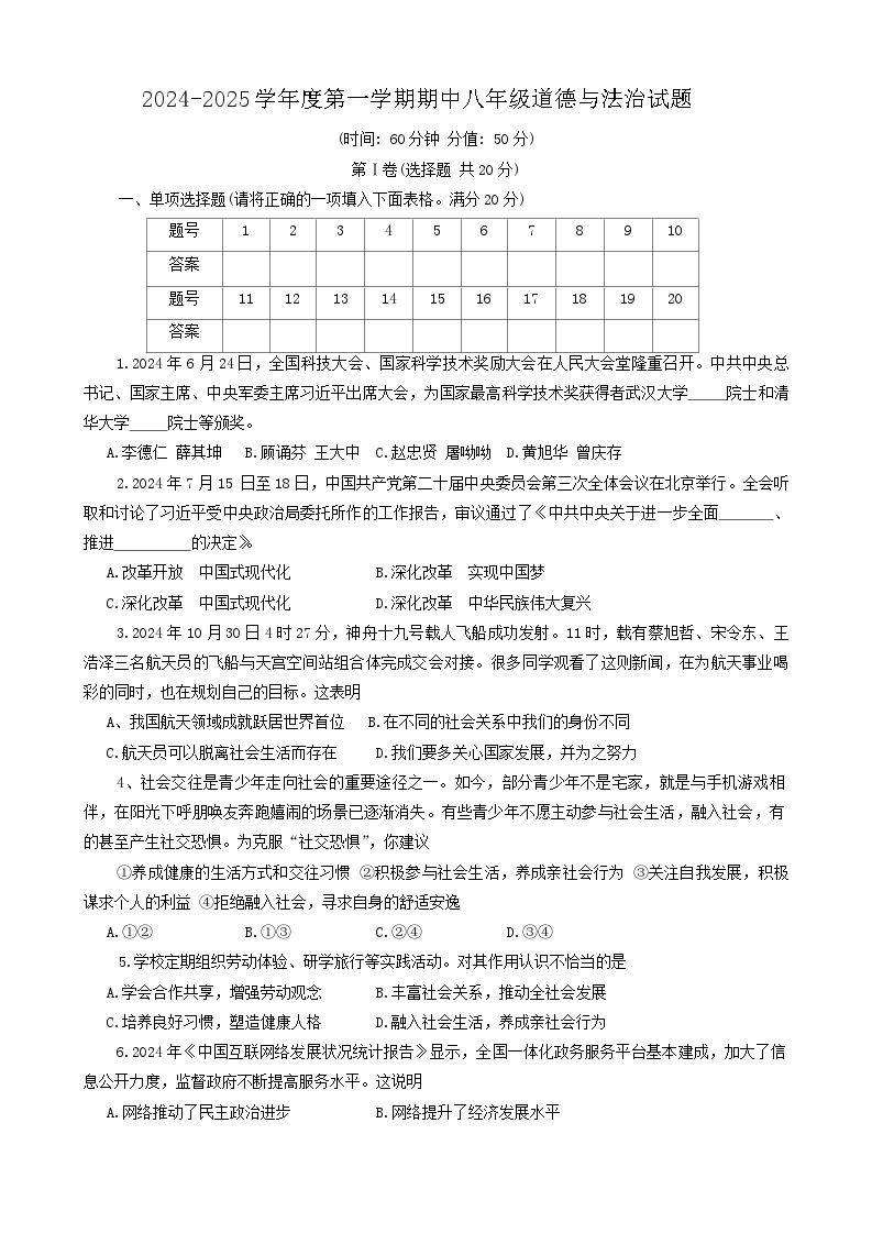 山东省淄博市高青县2024-2025学年(五四学制)八年级上学期11月期中道德与法治试题