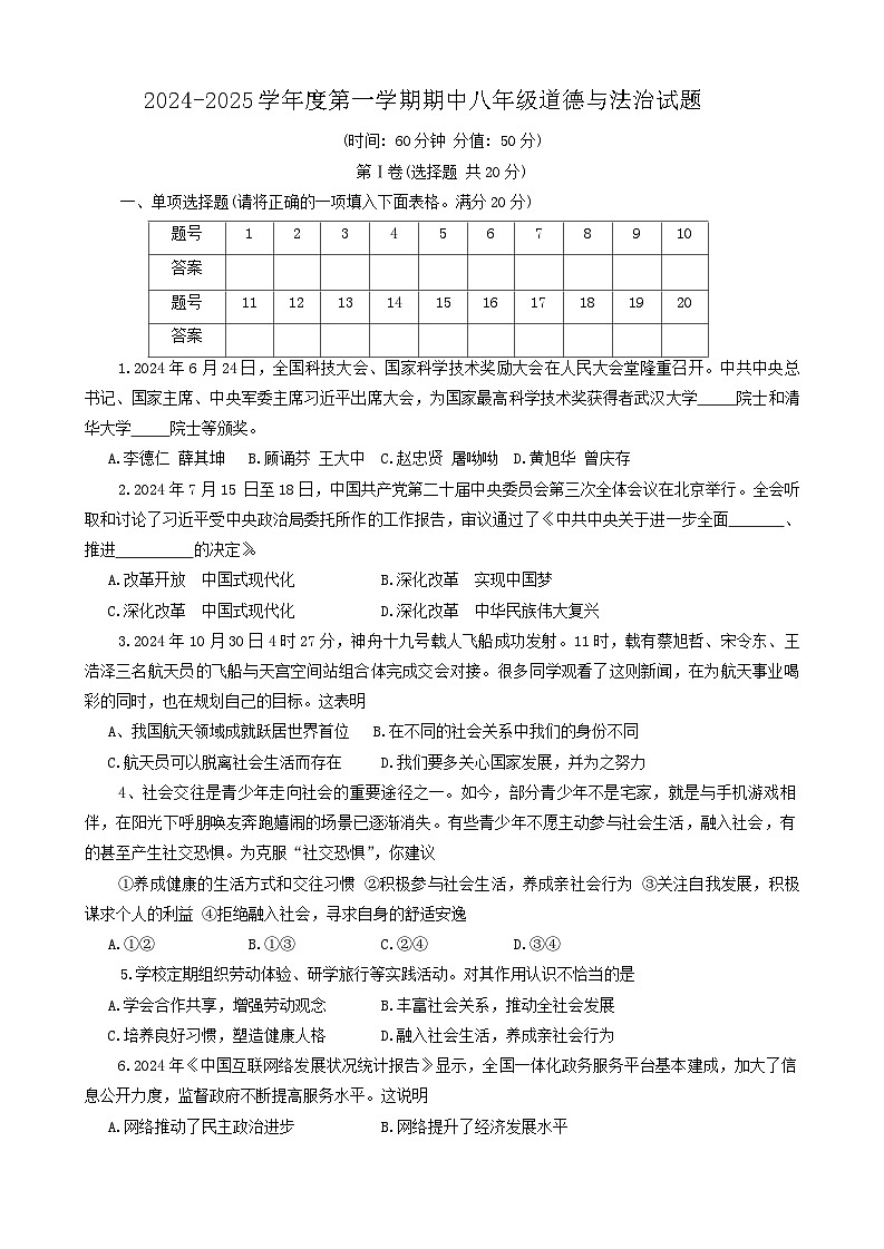 山東省淄博市高青縣2024-2025學(xué)年(五四學(xué)制)八年級(jí)上學(xué)期11月期中道德與法治試題第1頁(yè)