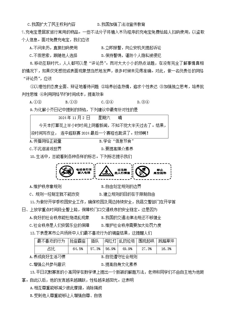 山東省淄博市高青縣2024-2025學(xué)年(五四學(xué)制)八年級(jí)上學(xué)期11月期中道德與法治試題第2頁(yè)