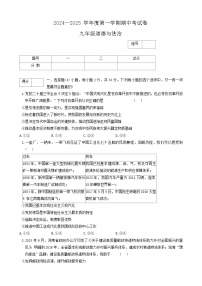 河南省商丘市虞城縣2024-2025學年九年級上學期11月期中道德與法治試題