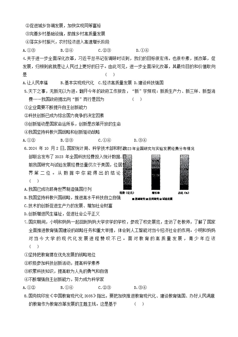 河南省商丘市虞城县2024-2025学年九年级上学期11月期中道德与法治试题第2页
