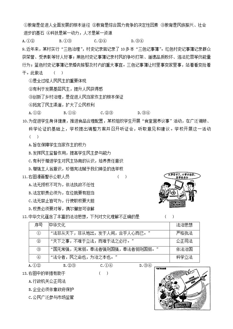 河南省商丘市虞城县2024-2025学年九年级上学期11月期中道德与法治试题第3页
