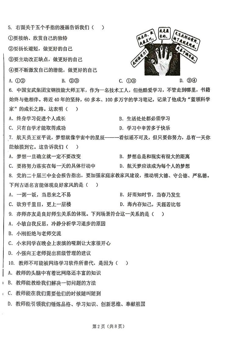道法第2页
