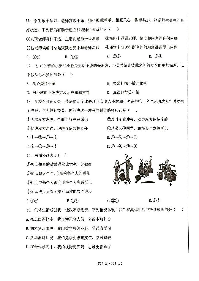 道法第3页