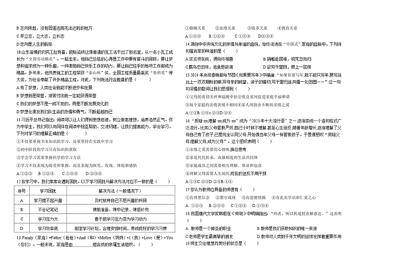 初二道德与法治期中试卷第2页