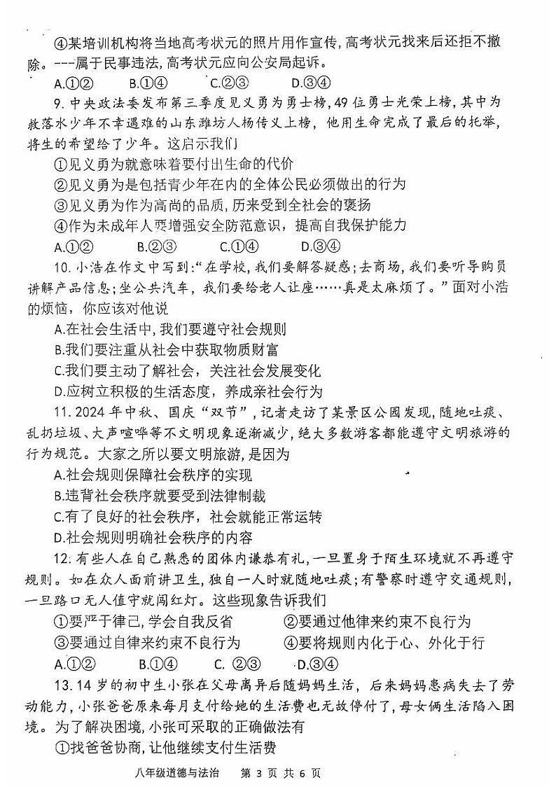 政治第3页