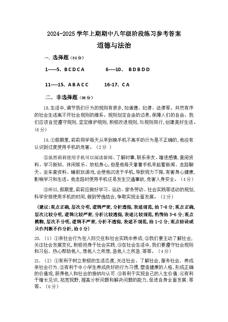 8道法答案第1页