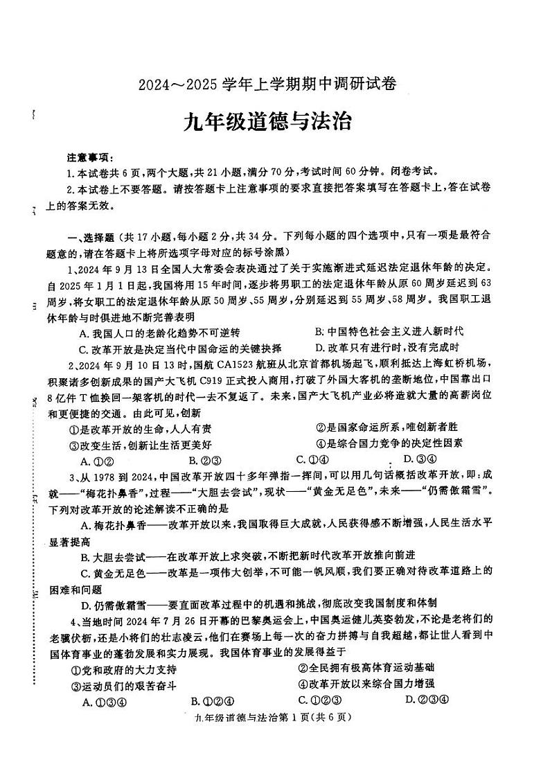 试卷第1页