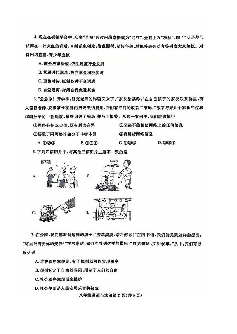 试卷第2页