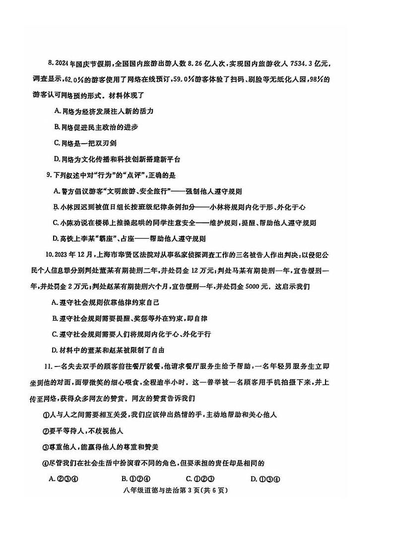 试卷第3页