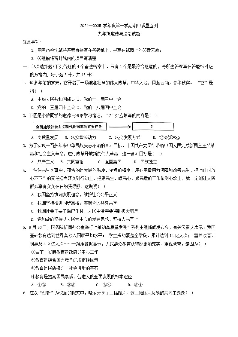 山东省枣庄市峄城区 2024-2025学年九年级上学期11月期中道德与法治试题01