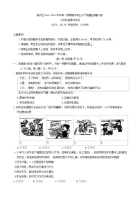 山西省晋中市榆次区 2024-2025学年七年级上学期期中测评道德与法治试卷