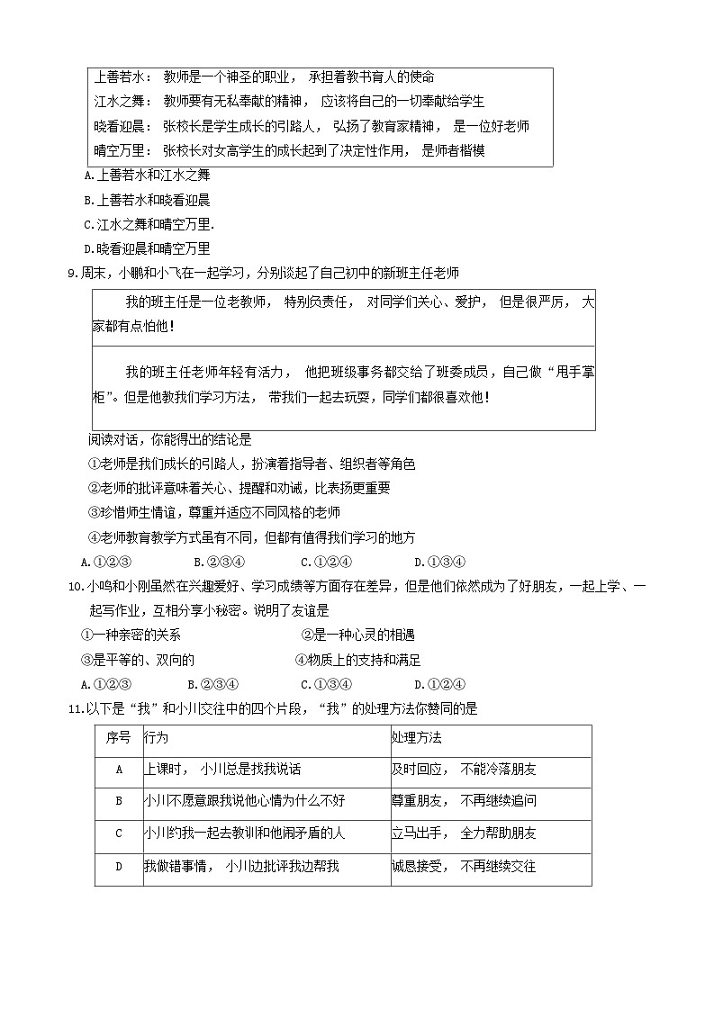 山西省晋中市榆次区 2024-2025学年七年级上学期期中测评道德与法治试卷第3页