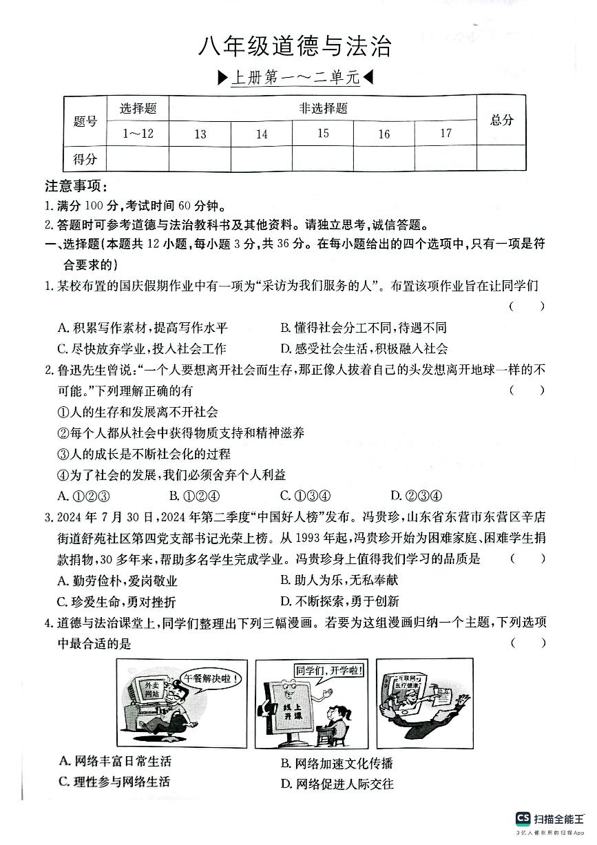 安徽省芜湖市无为市 2024-2025学年八年级上学期11月期中道德与法治试题