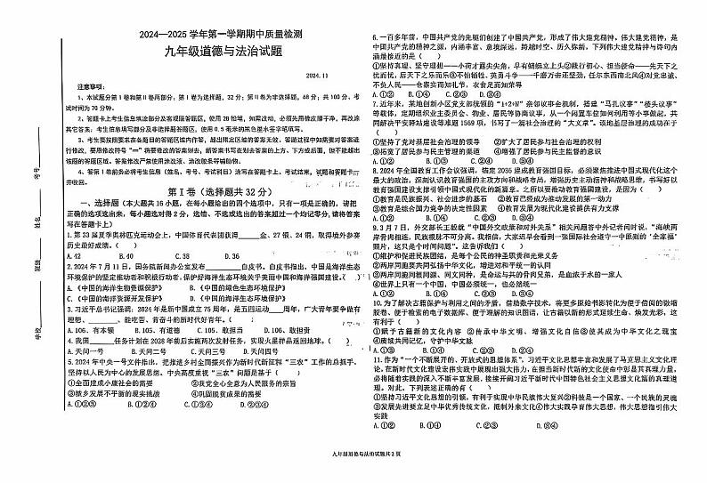 2024-2025 学年夏津县第五中学九年级上学期道德与法治期中考试试题(含答案)第1页