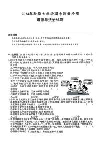 湖北省黃岡市部分學(xué)校2024-2025學(xué)年七年級上學(xué)期11月期中道德與法治試題