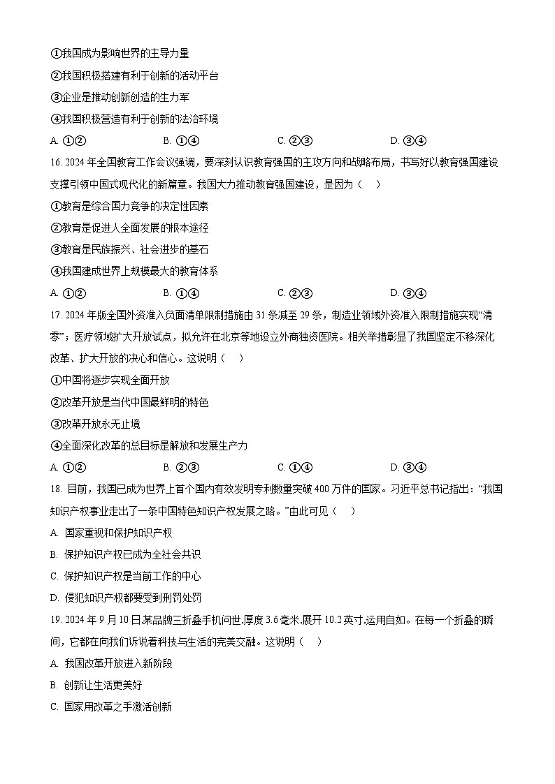 北京市第一〇一中学2024-2025学年九年级上学期期中道德与法治试题(原卷版)第3页
