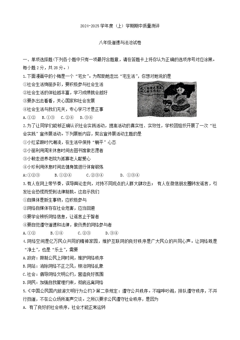 湖北省汉川市2024-2025学年八年级上学期11月期中考试道德与法治试卷