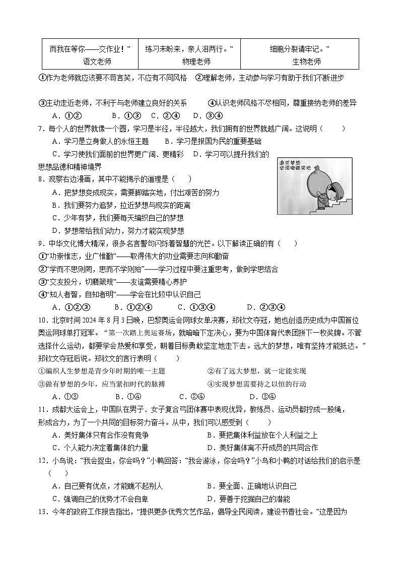 湖南省衡阳市衡山县前山片联考 2024-2025学年七年级上学期11月期中道德与法治试题第2页